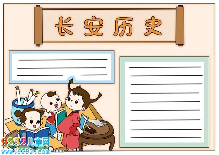 長安歷史<a href=http://www.inspiredelm.com/shouchaobao/ target=_blank class=infotextkey>手抄報</a>簡單，長安<a href=http://www.inspiredelm.com/shouchaobao/ target=_blank class=infotextkey>手抄報</a>怎么畫