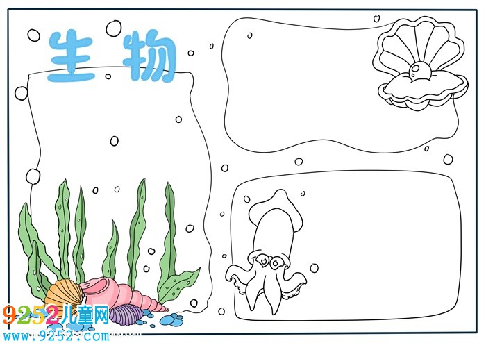 生物<a href=http://www.inspiredelm.com/shouchaobao/ target=_blank class=infotextkey>手抄報(bào)</a>模板，生物<a href=http://www.inspiredelm.com/shouchaobao/ target=_blank class=infotextkey>手抄報(bào)</a>版面設(shè)計(jì)圖