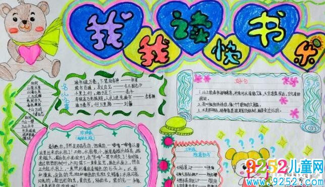 我讀書我快樂，讀書<a href=http://www.inspiredelm.com/shouchaobao/ target=_blank class=infotextkey>手抄報(bào)</a>