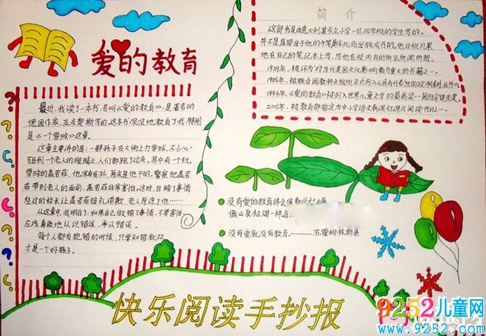 關(guān)于讀書的<a href=http://www.inspiredelm.com/shouchaobao/ target=_blank class=infotextkey>手抄報</a>，快樂閱讀