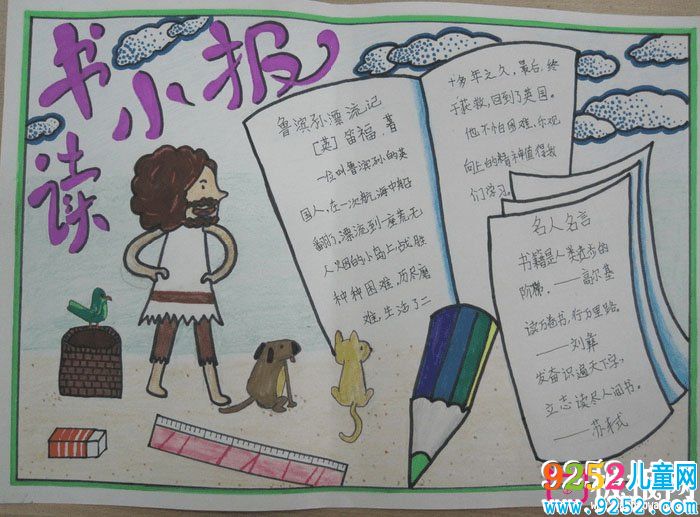 2017年讀書節(jié)<a href=http://www.inspiredelm.com/shouchaobao/ target=_blank class=infotextkey>手抄報(bào)</a>，讀書小報(bào)