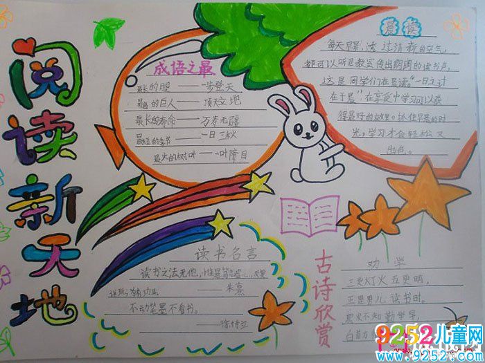 讀書的<a href=http://www.inspiredelm.com/shouchaobao/ target=_blank class=infotextkey>手抄報(bào)</a>，閱讀新天地
