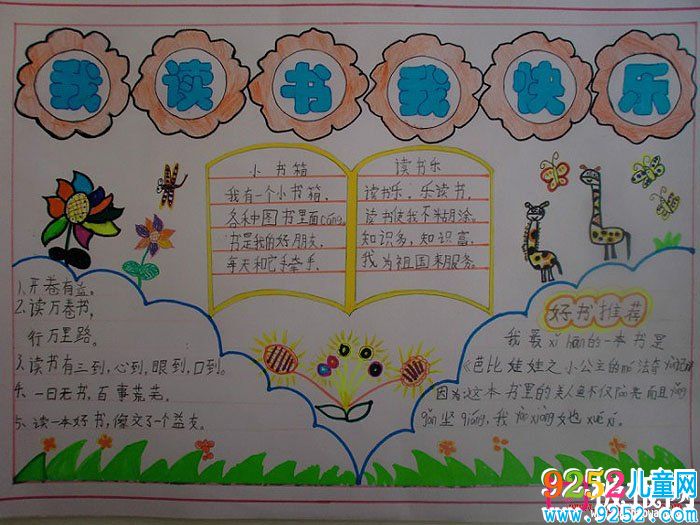 關(guān)于讀書的<a href=http://www.inspiredelm.com/shouchaobao/ target=_blank class=infotextkey>手抄報</a>，我讀書我快樂