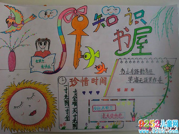 小學生關(guān)于讀書的<a href=http://www.inspiredelm.com/shouchaobao/ target=_blank class=infotextkey>手抄報</a>圖片，知識書屋