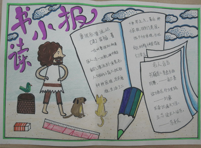 2017年讀書節(jié)手抄報(bào)，讀書小報(bào)