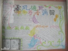 書(shū)香滿員手抄報(bào)