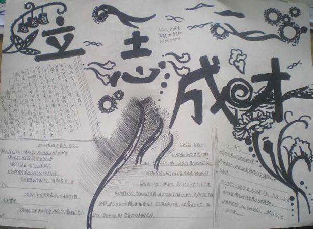 勵志手抄報圖片，立志成才