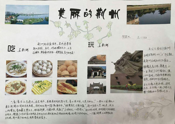 我的家鄉(xiāng)手抄報(bào)圖片，美麗的荊州