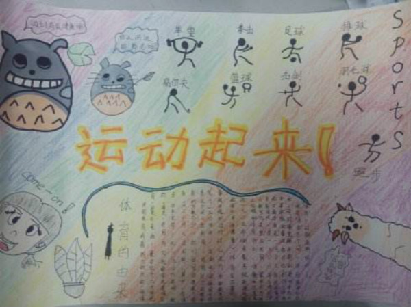運動會手抄報，運動起來