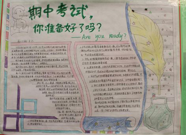 有關(guān)期中考試的手抄報圖片，你準備好了嗎