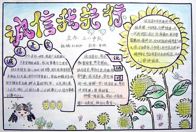 有關(guān)信任的手抄報(bào)內(nèi)容，誠(chéng)信我先行