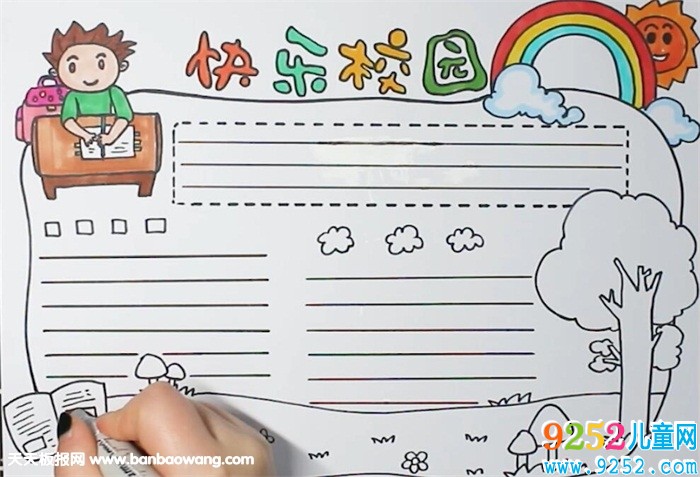 快樂校園<a href=http://www.inspiredelm.com/shouchaobao/ target=_blank class=infotextkey>手抄報</a>