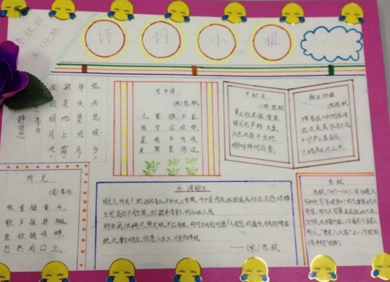 關(guān)于古詩的手抄報(bào)內(nèi)容，詩詞小報(bào)