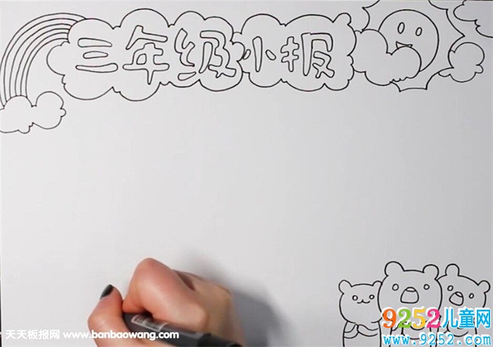 三年級<a href=http://www.inspiredelm.com/shouchaobao/ target=_blank class=infotextkey>手抄報</a>
