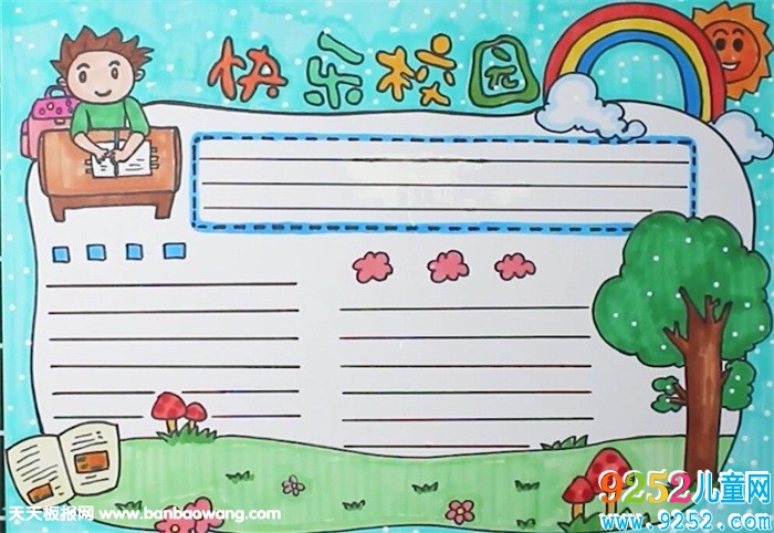 快樂校園<a href=http://www.inspiredelm.com/shouchaobao/ target=_blank class=infotextkey>手抄報</a>