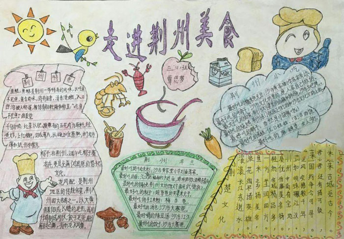 我的家鄉(xiāng)手抄報(bào)圖片，走進(jìn)荊州美食