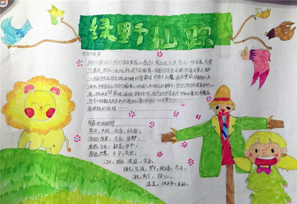 好看的綠野仙蹤手抄報圖片