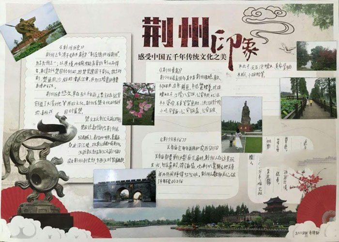 我的家鄉(xiāng)手抄報(bào)圖片，荊州印象