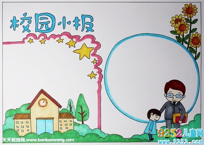 校園<a href=http://www.inspiredelm.com/shouchaobao/ target=_blank class=infotextkey>手抄報</a>模板，我愛校園<a href=http://www.inspiredelm.com/shouchaobao/ target=_blank class=infotextkey>手抄報</a>圖片