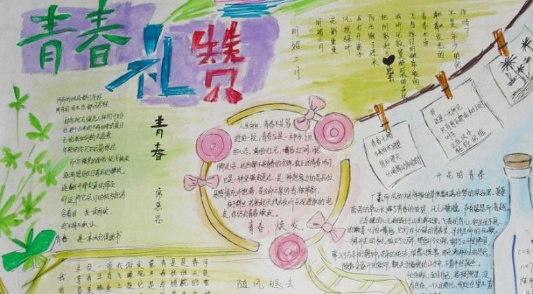 勵志青春手抄報，青春禮贊