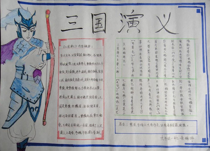 四大名著手抄報(bào)，三國(guó)演義