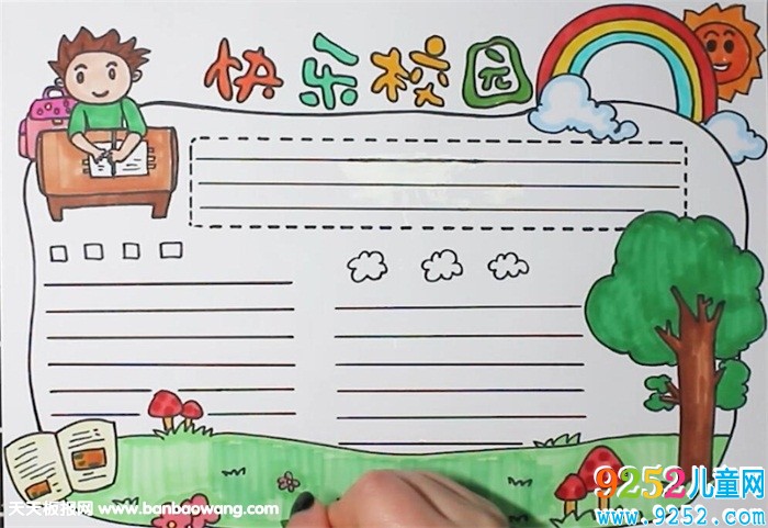 快樂校園<a href=http://www.inspiredelm.com/shouchaobao/ target=_blank class=infotextkey>手抄報</a>