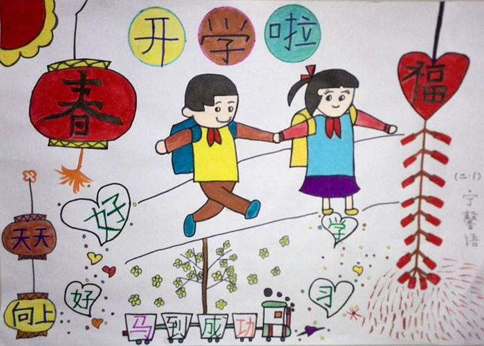 2018年開學(xué)手抄報(bào)，開學(xué)啦！