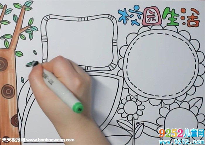 校園生活<a href=http://www.inspiredelm.com/shouchaobao/ target=_blank class=infotextkey>手抄報(bào)</a>
