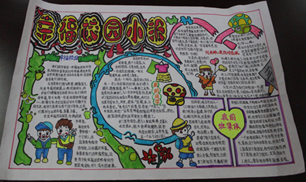 幸福校園手抄報(bào)