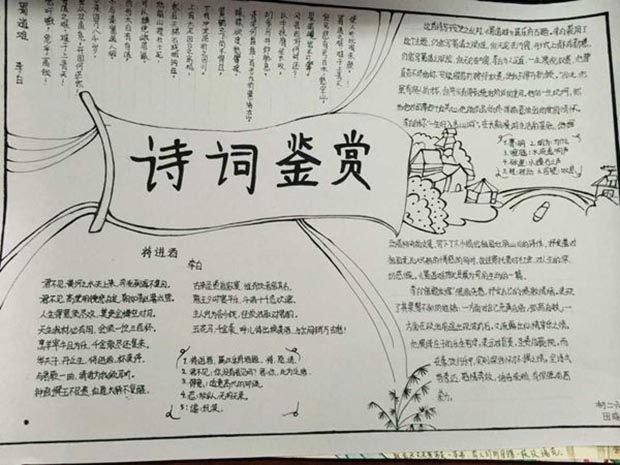 關(guān)于詩詞鑒賞的黑白手抄報(bào)圖片