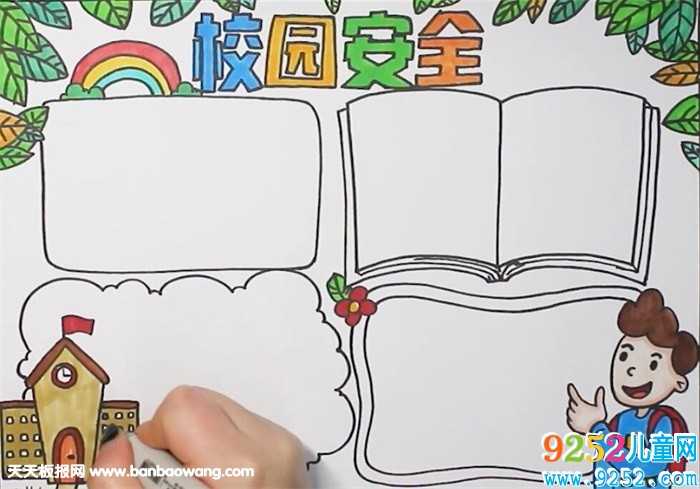 校園安全<a href=http://www.inspiredelm.com/shouchaobao/ target=_blank class=infotextkey>手抄報(bào)</a>怎么畫
