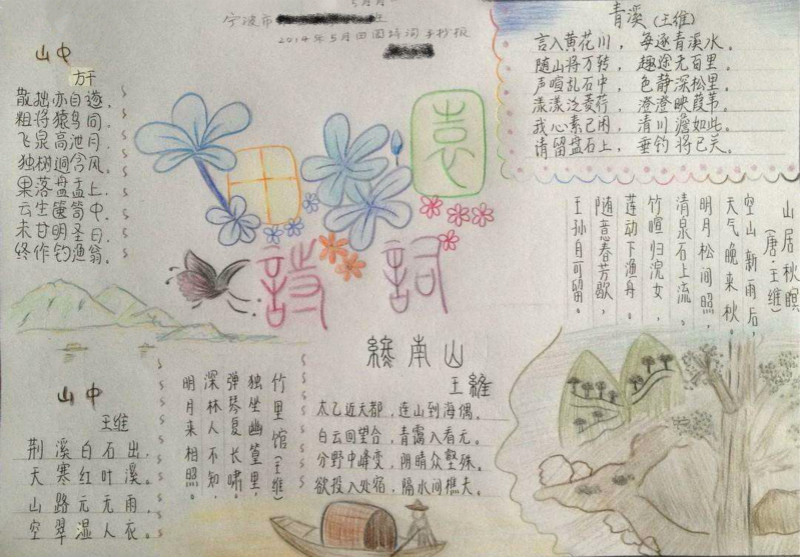 關(guān)于古詩的手抄報(bào)內(nèi)容，詩詞欣賞