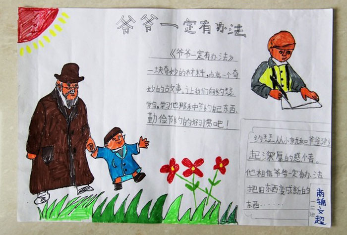 讀書手抄報圖片，爺爺一定有辦法