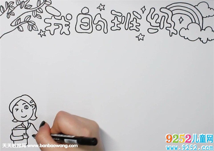 我的班級(jí)<a href=http://www.inspiredelm.com/shouchaobao/ target=_blank class=infotextkey>手抄報(bào)</a>