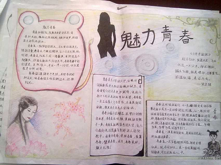 勵志青春手抄報圖片，魅力青春