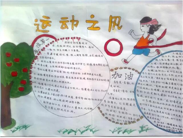 小學(xué)生運動會手抄報，秋風(fēng)十里不如一起奔跑