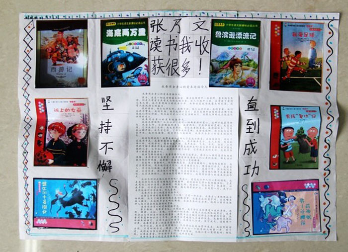 我讀書我快樂手抄報，讀書我收獲很多