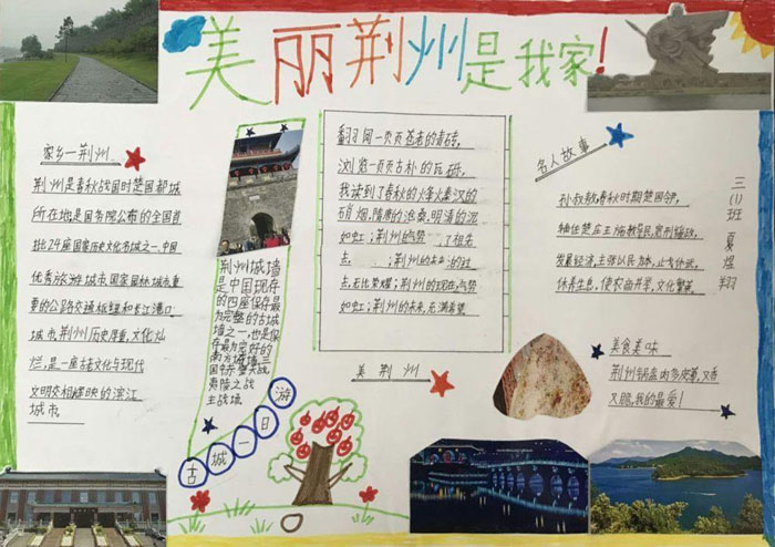 小學(xué)生我的家鄉(xiāng)手抄報(bào)，美麗荊州是我家