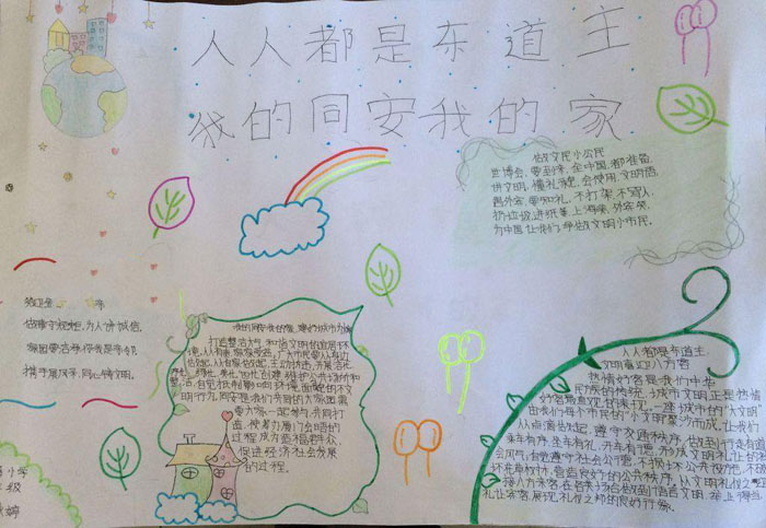 我的家鄉(xiāng)手抄報(bào)圖片，我的同安我的家
