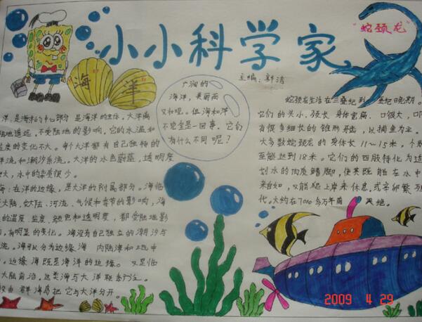 科技<a href=http://www.inspiredelm.com/shouchaobao/ target=_blank class=infotextkey>手抄報</a>，高端大氣上檔次