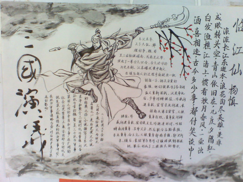 四大名著手抄報，三國演義怡江仙