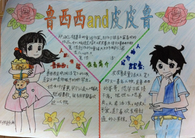 皮皮魯和魯西西故事手抄報