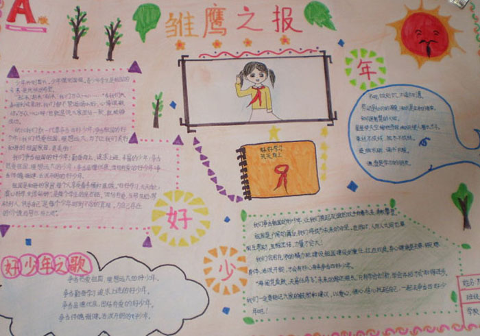 勵志手抄報，好少年之歌