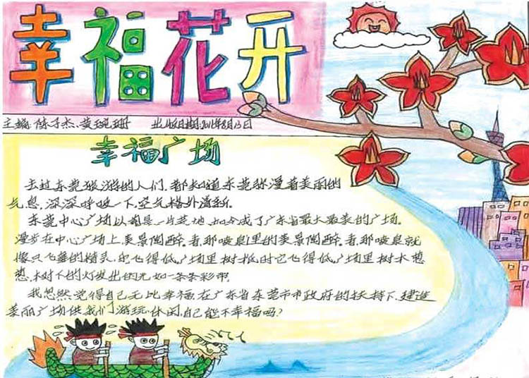 簡單幸福手抄報，幸?；ㄩ_