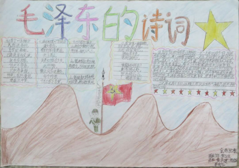 關(guān)于古詩的手抄報(bào)內(nèi)容，毛澤東的詩句