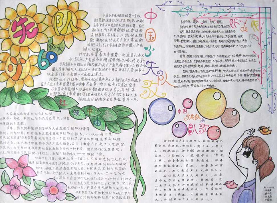 少先隊(duì)<a href=http://www.inspiredelm.com/shouchaobao/ target=_blank class=infotextkey>手抄報(bào)</a>，紅領(lǐng)巾在胸前