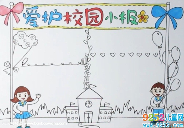愛(ài)護(hù)校園<a href=http://www.inspiredelm.com/shouchaobao/ target=_blank class=infotextkey>手抄報(bào)</a>