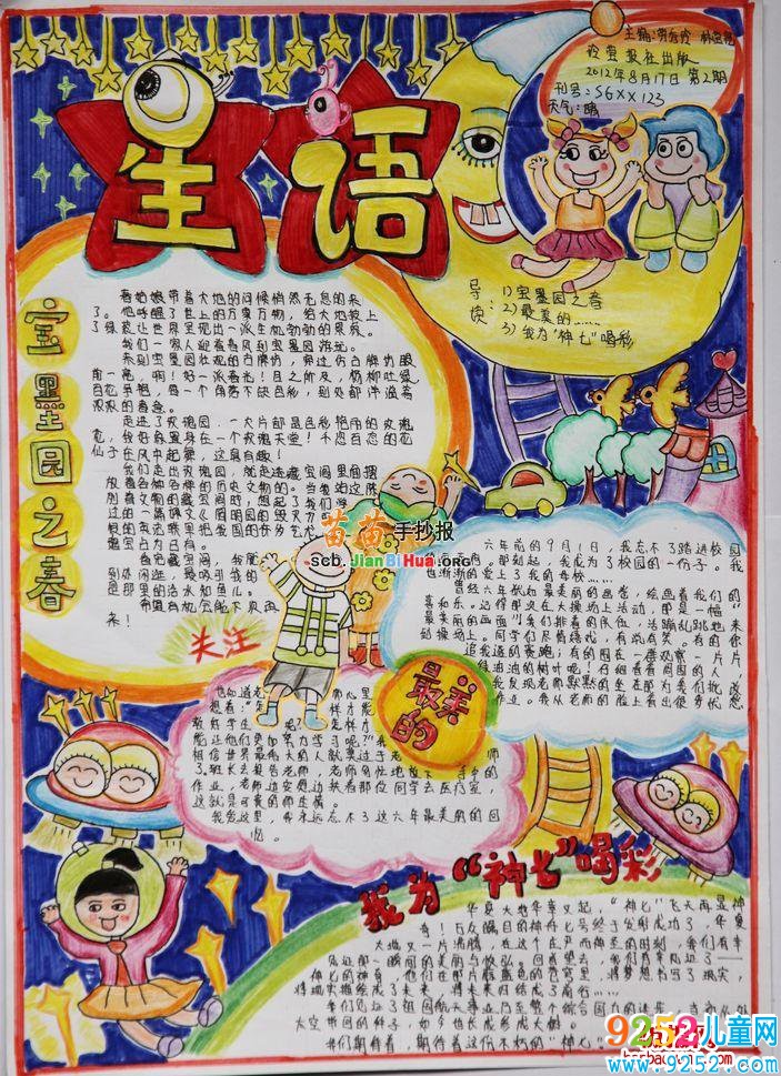 2015科技<a href=http://www.inspiredelm.com/shouchaobao/ target=_blank class=infotextkey>手抄報(bào)</a>