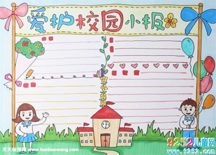 愛(ài)護(hù)校園<a href=http://www.inspiredelm.com/shouchaobao/ target=_blank class=infotextkey>手抄報(bào)</a>