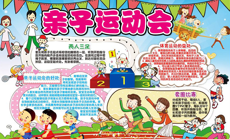 運動會手抄報圖片，親子運動會